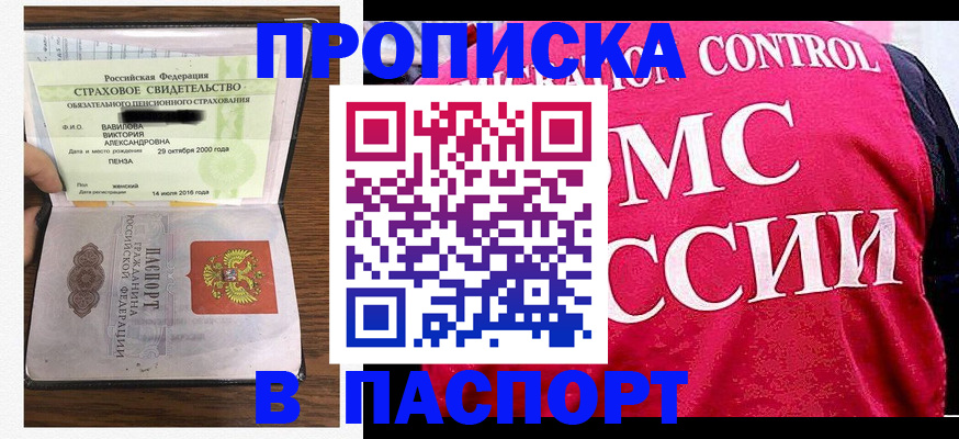 прописка паспорт в Петровске