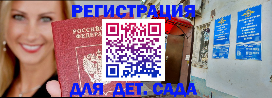 временная регистрация недорого в Петровске